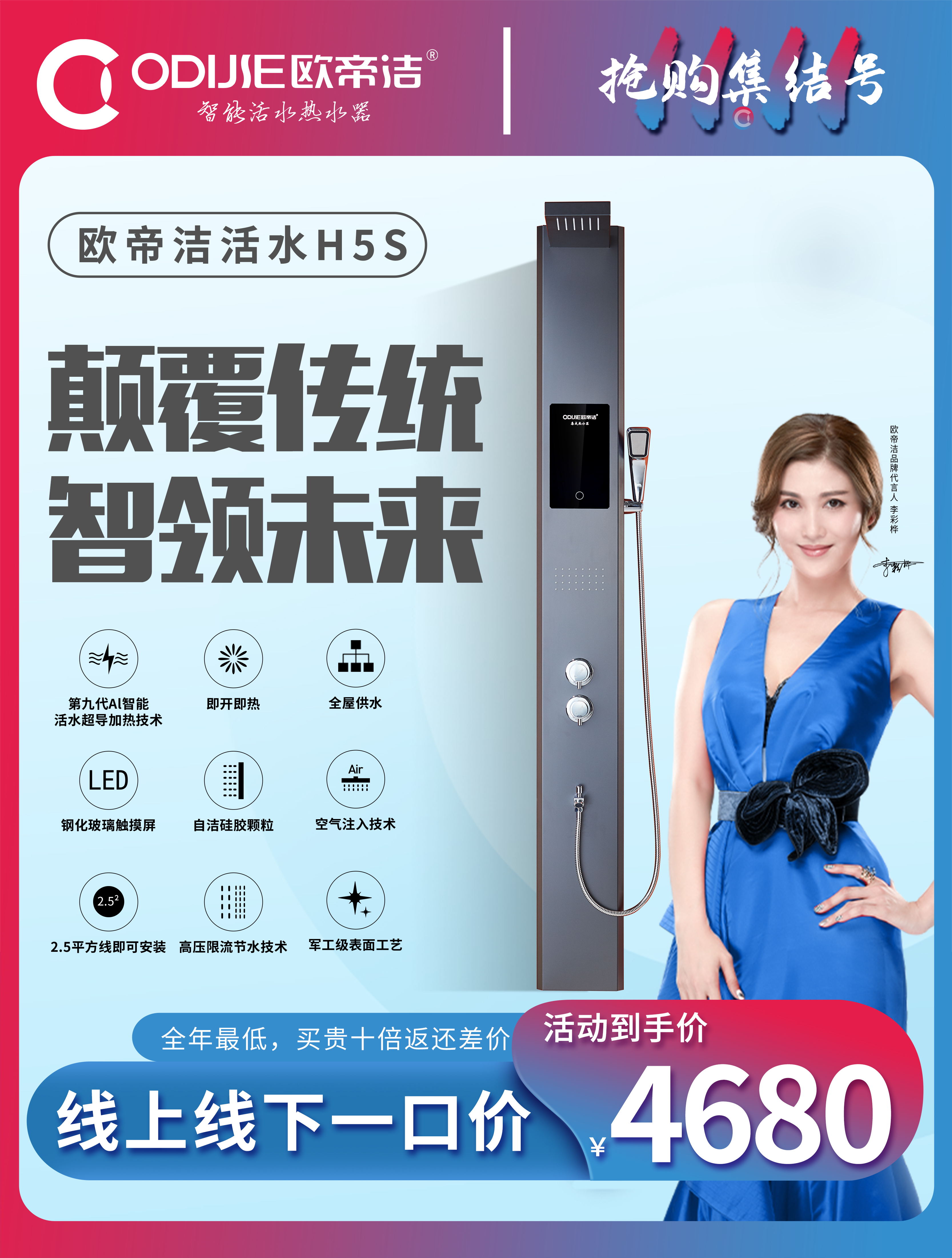 欧帝洁集成热水器双11嗨购集结号