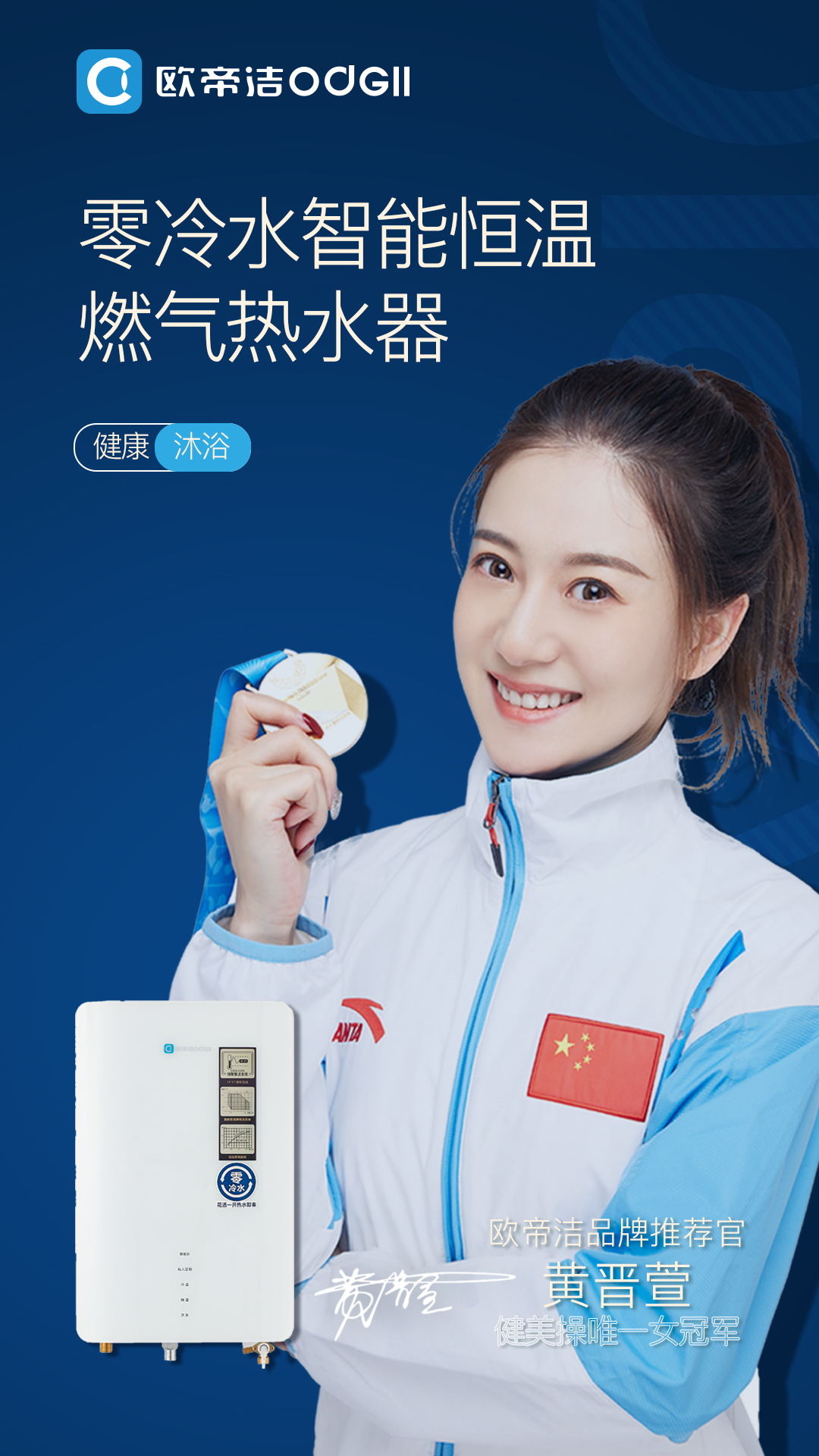 匠心智造丨欧帝洁零冷水燃气热水器产品图谱！
