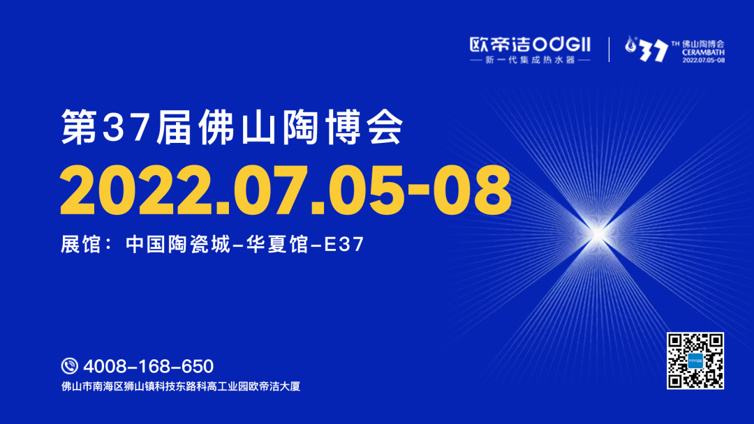 第37届佛山陶博会丨欧帝洁携主打产品亮相，掀起健康沐浴新潮流！