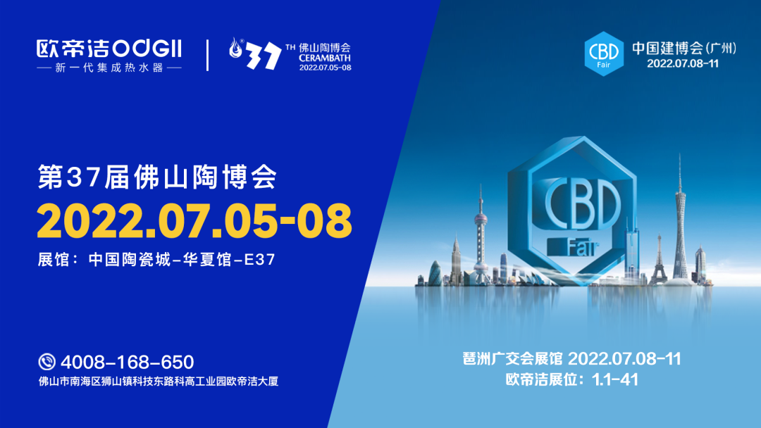 耀目登场丨双展齐绽放，欧帝洁集成热水器大放异彩！
