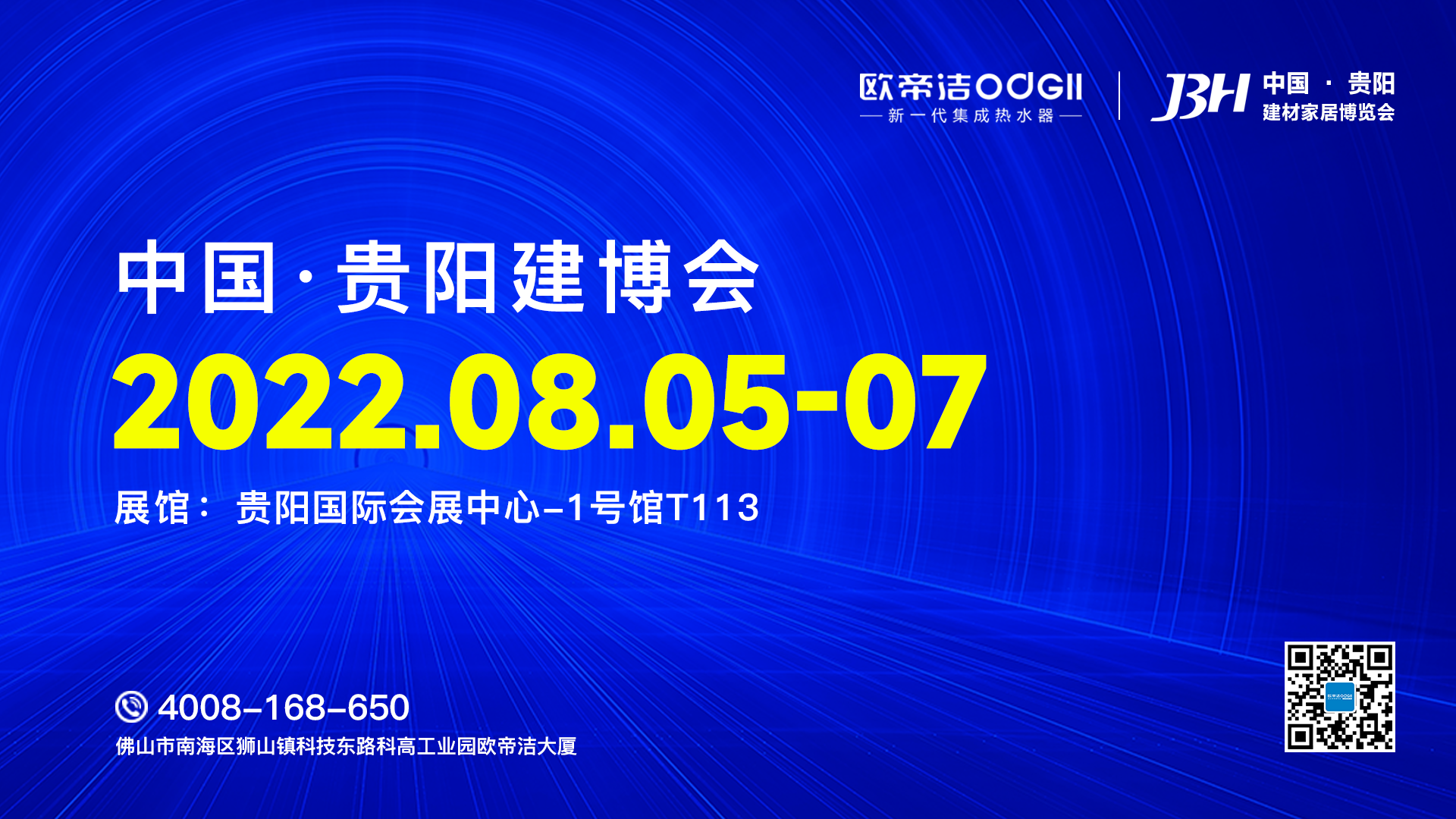 共赴盛会丨欧帝洁与您相约2022贵阳建博会！