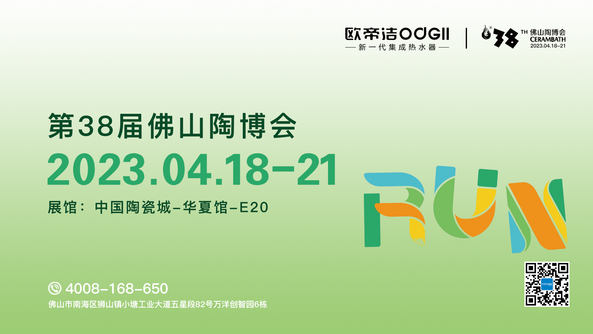 第38届春季佛山陶博会圆满收官，欧帝洁集成热水器大放异彩！