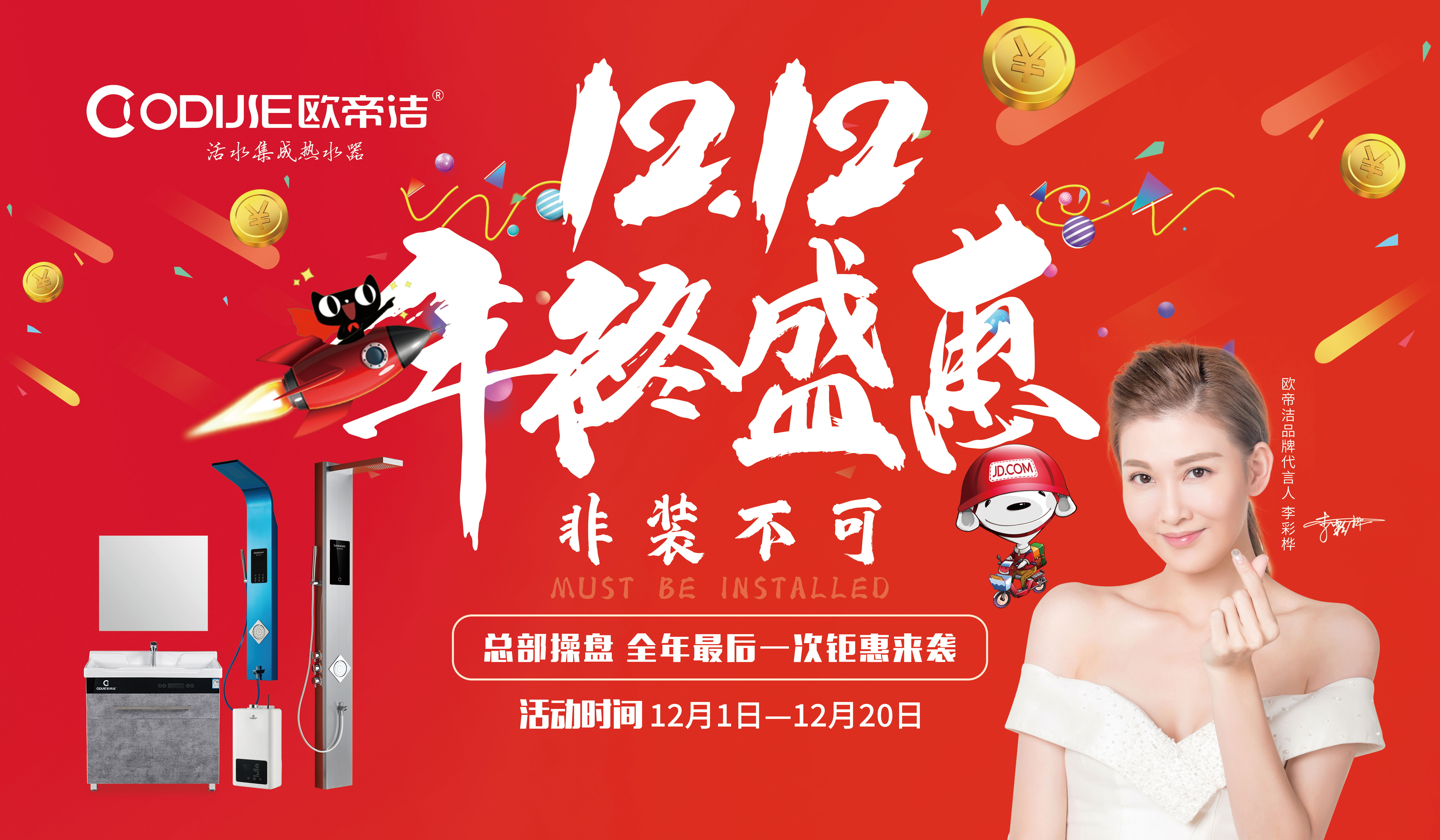 欧帝洁集成热水器双12年终盛惠火爆进行