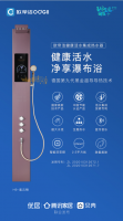 开启5G智能沐浴新生活，尽情享受沐浴时光！