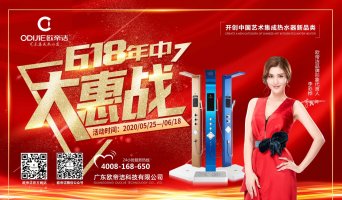 欧帝洁集成热水器618大惠战|赢战终端，共赢未来