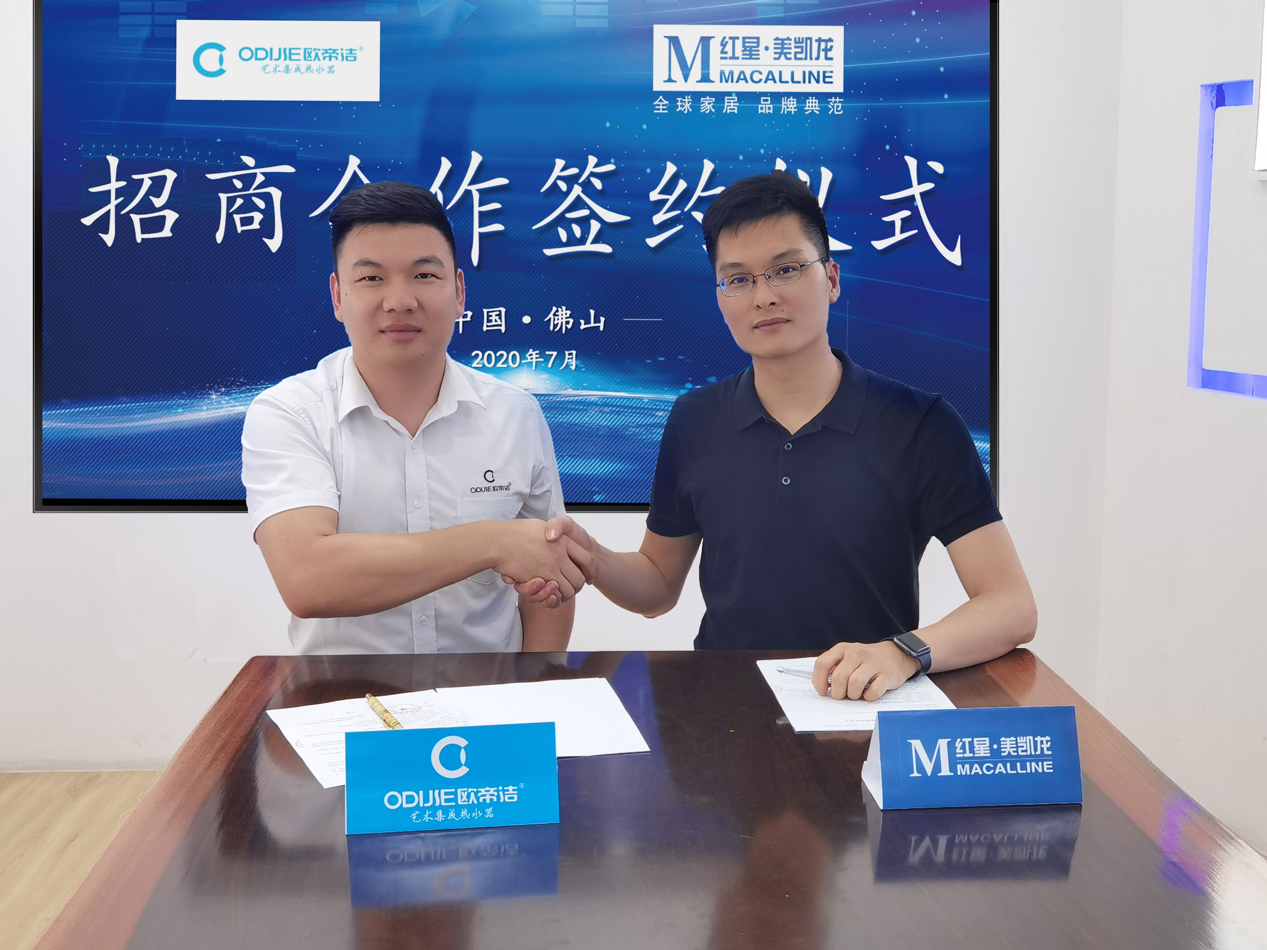 强强联合丨欧帝洁与红星美凯龙达成战略合作