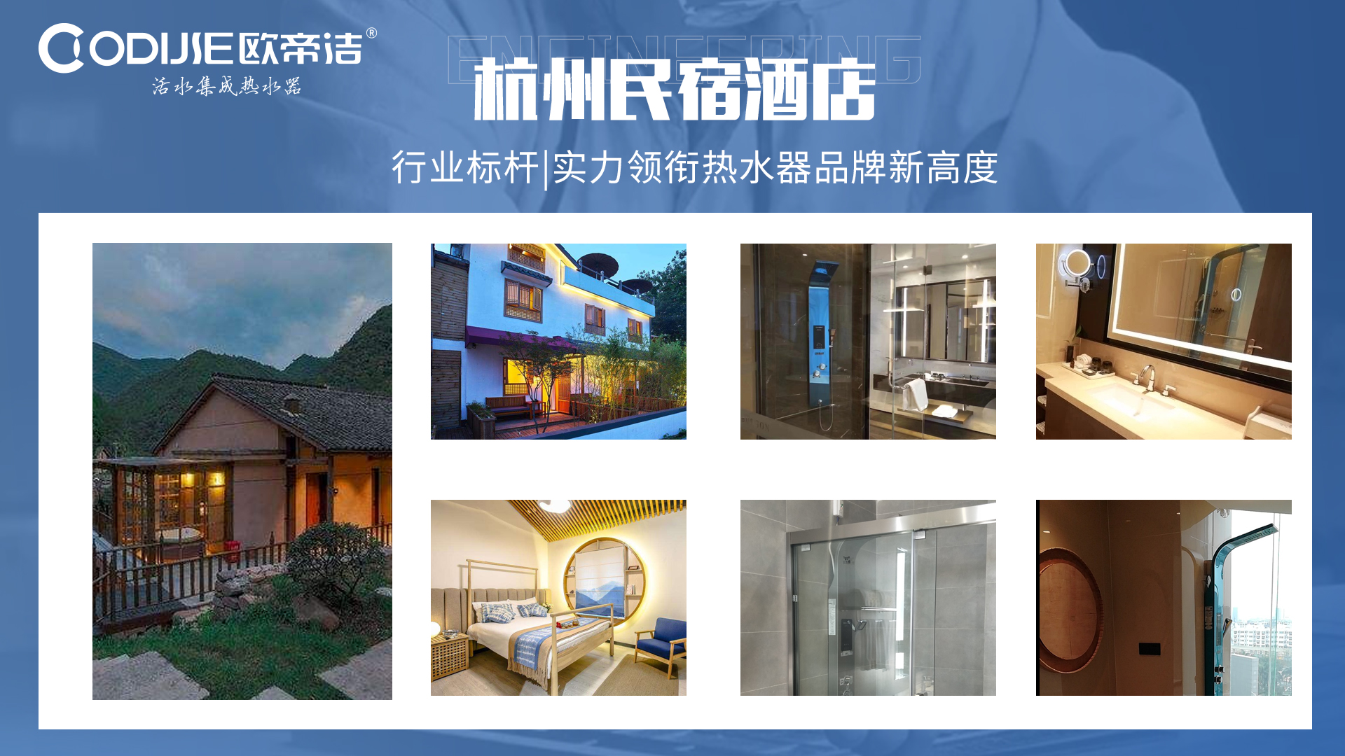 工程案例|欧帝洁集成热水器助力城市人居