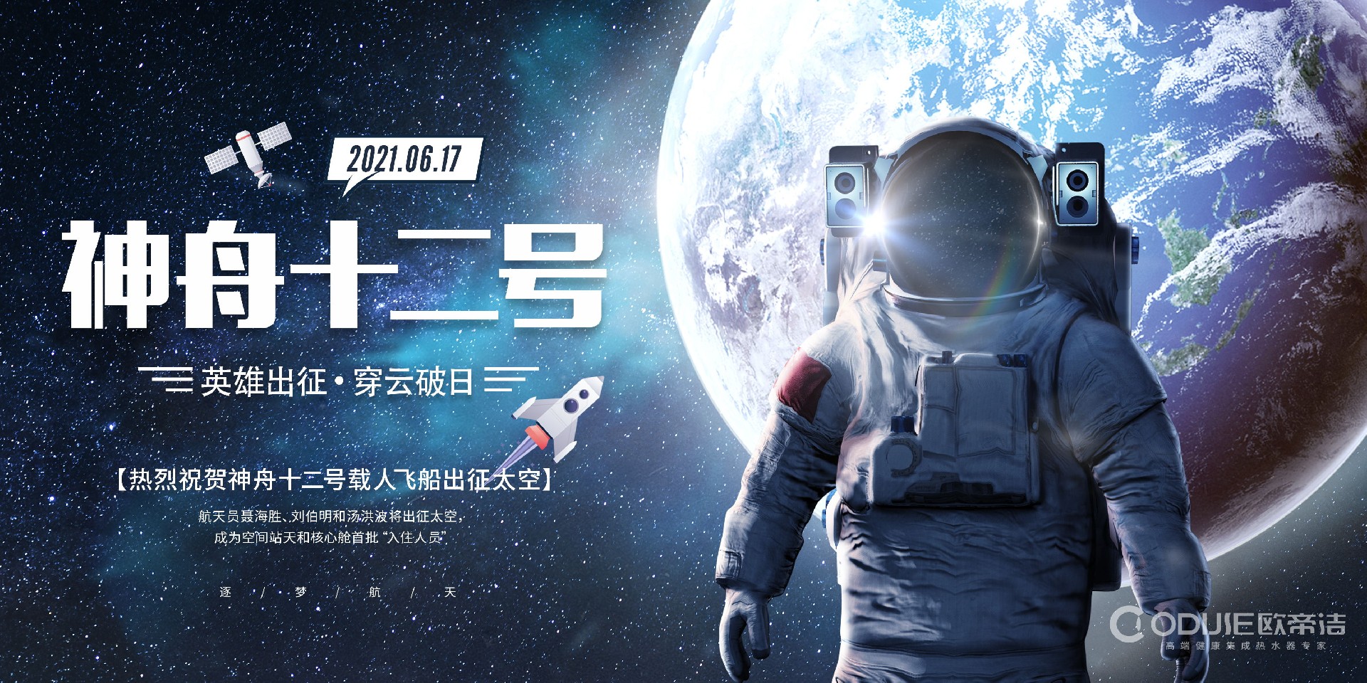 神舟十二号升空，开启载人航天新征程